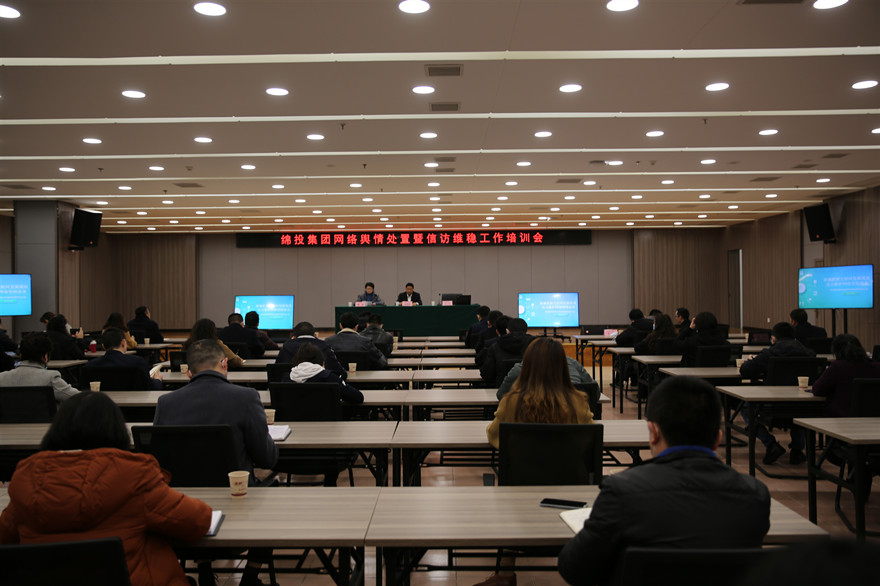 william威廉英国官网集团网络舆情处置暨信访维稳工作培训会现场_副本