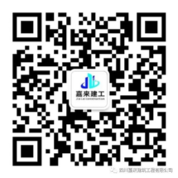 嘉来建工 嘉来建工
