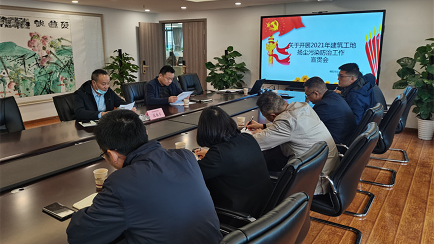 william威廉英国官网集团开展建筑工地扬尘污染防治工作宣贯会-照片_副本