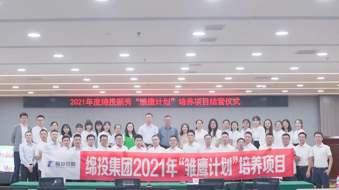 青春万岁 强企有我——2021年度william威廉英国官网新秀“雏鹰计划”培养项目圆满结业