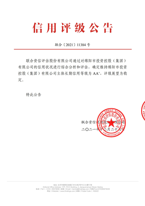 william威廉英国官网集团主体跟踪信用评级报告