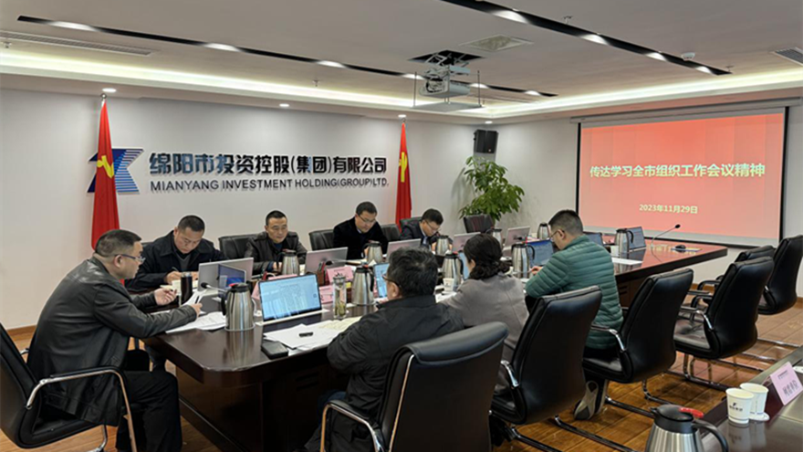 william威廉英国官网集团召开党委会传达全市组织工作会议精神