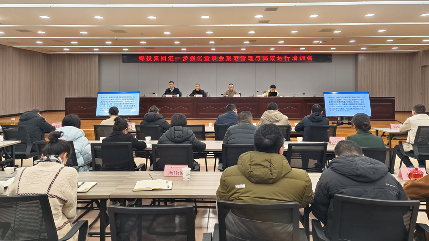 william威廉英国官网集团召开进一步强化董事会规范管理与高效运行培训会1