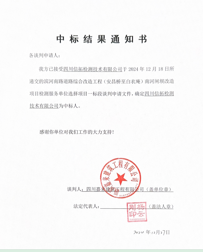 中标结果一标段