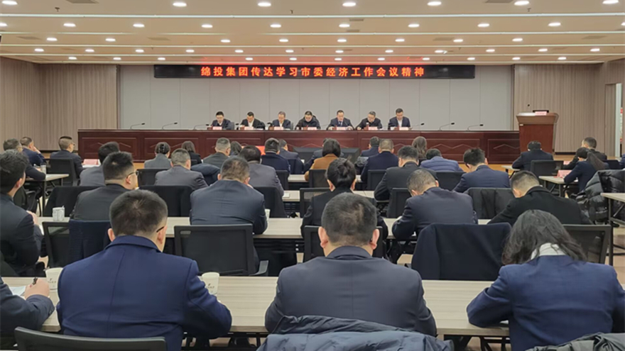 william威廉英国官网集团传达市委经济工作会议和县级主要负责同志学习贯彻党的二十届三中全会精神读书班精神