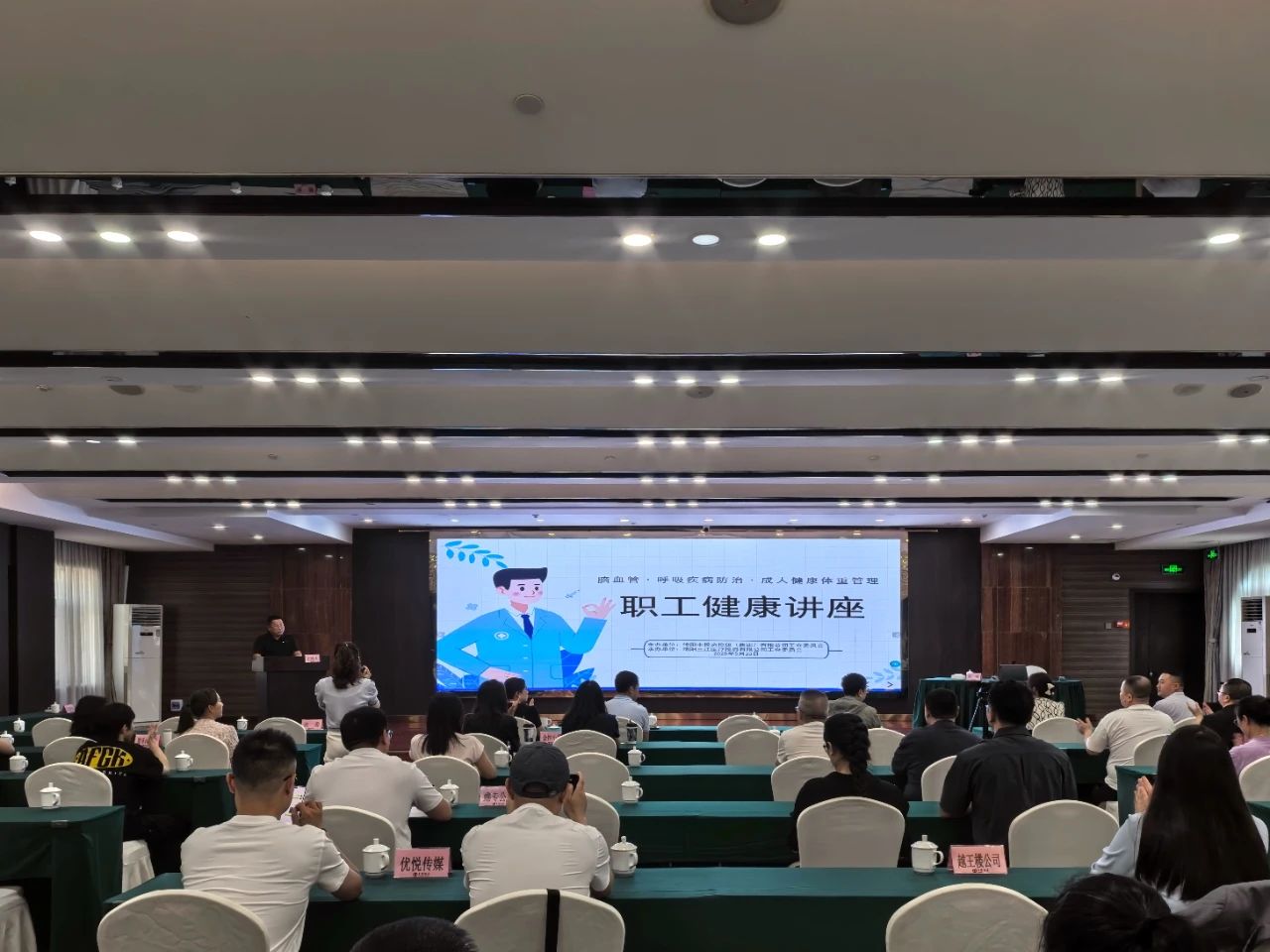 职工健康讲座